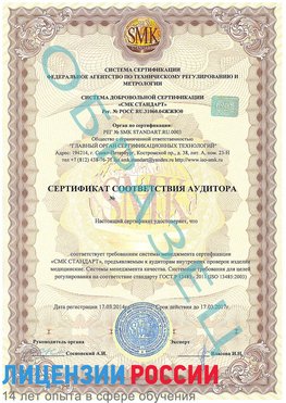 Образец сертификата соответствия аудитора Тихвин Сертификат ISO 13485